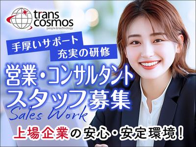 トランスコスモス株式会社 西日本エリア(1194655)wkのアルバイト写真
