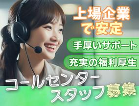 トランスコスモス株式会社 西日本エリア(1221553)wkのアルバイト写真