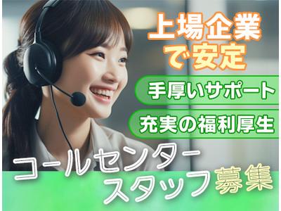 トランスコスモス株式会社 西日本エリア(1095355)wkのアルバイト