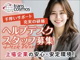 トランスコスモス株式会社 西日本エリア(1279037)wkのアルバイト写真