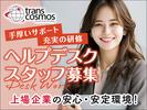 トランスコスモス株式会社 首都圏エリア(1213269)wkのアルバイト写真