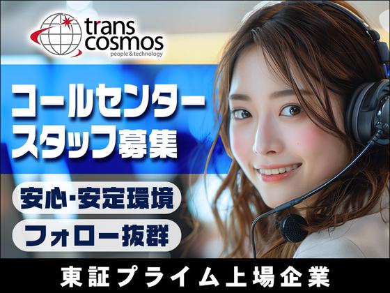 トランスコスモス株式会社 沖縄本部(SHOK係)_290151のアルバイト写真