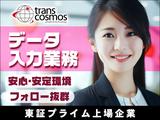 トランスコスモス株式会社 沖縄本部(LYCTY係)_319831のアルバイト写真