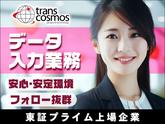トランスコスモス株式会社 沖縄本部(TKO係)_290076のアルバイト写真
