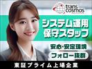 トランスコスモス株式会社 沖縄本部(LYCI係)_286326のアルバイト写真