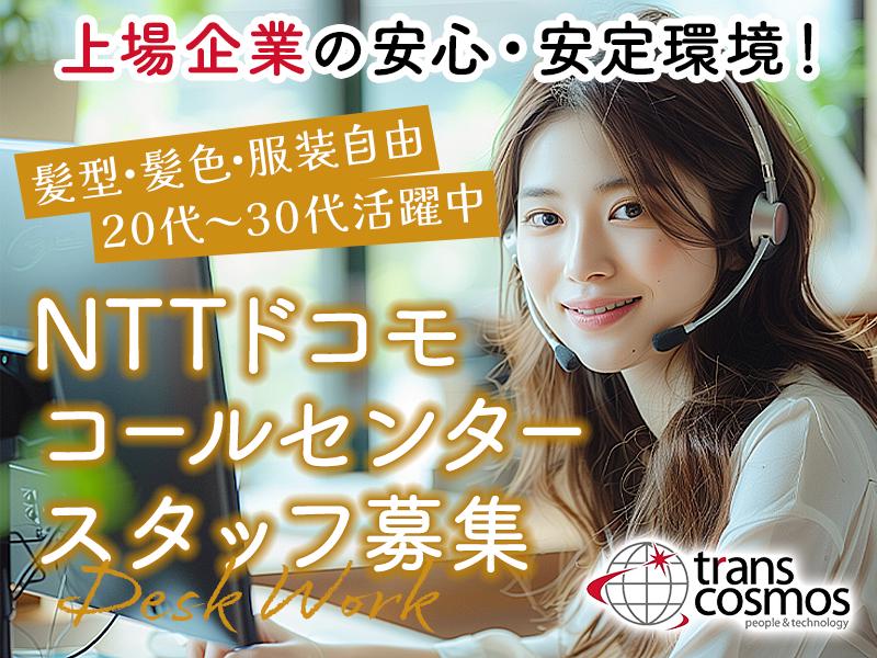 トランスコスモス株式会社 西日本(1098486)の求人画像