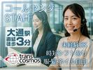 トランスコスモス株式会社 CX事業統括 DCC総括 北海道エリア 採用窓口2／1258258のアルバイト写真