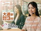 トランスコスモス株式会社 CX事業統括 DCC総括 北海道エリア 採用窓口3／1258258のアルバイト写真