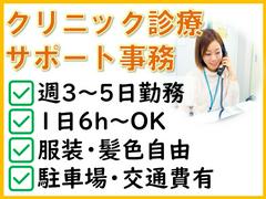 トランスコスモス株式会社 沖縄本部(DOC3係)(未経験歓迎)コールセンター/クリニック診療サポート事務/8:00~17:00/週3日~のアルバイト