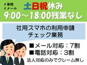 トランスコスモス株式会社 沖縄本部(MMK係)(未経験歓迎)のアルバイト写真(メイン)