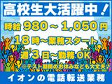 トランスコスモス株式会社 沖縄本部(AEO係)(未経験歓迎)未経験も安心！簡単2STEP！/イオン店舗への電話転送のアルバイト写真