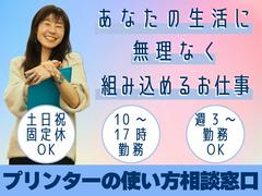 トランスコスモス株式会社 沖縄本部(EPOS係)(ミドル・シニア世代活躍中)のアルバイト