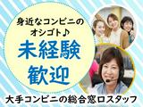 トランスコスモス株式会社 沖縄本部(LAW係)(未経験歓迎)大手コンビニチェーンの問合せ受付のアルバイト写真