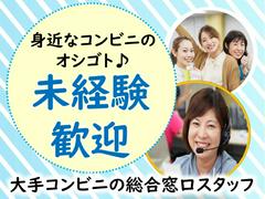 トランスコスモス株式会社 沖縄本部(LAW係)(未経験歓迎)大手コンビニチェーンの問合せ受付のアルバイト