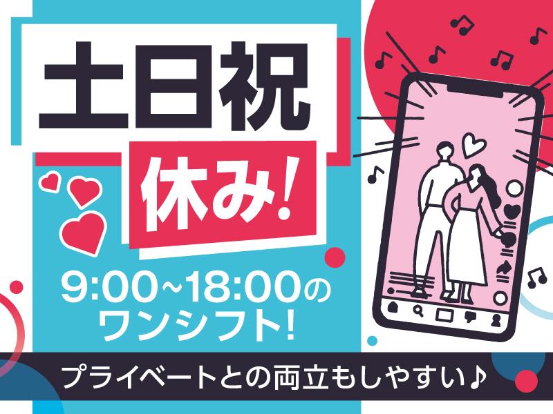 トランスコスモス株式会社 沖縄本部(TK係)(土日祝休み)事務/電話対応一切なし/土日祝休み/SNSアプリチェック作業の求人画像