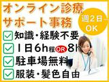 トランスコスモス株式会社 沖縄本部(DOC係)(週3日~OK)オープニング募集/オンライン診療サポート事務のアルバイト写真