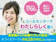 トランスコスモス株式会社 沖縄本部(ORX係)(シンプル業務)月収28万円以上可/福利厚生も充実/働きながら資格取得のアルバイト写真1