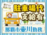 トランスコスモス株式会社 沖縄本部(OPS係)(高時給)週4日～那覇市コールセンタースタッフ/未経験可/9：00～18：00のアルバイト写真