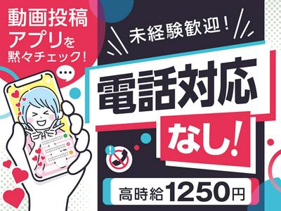 トランスコスモス株式会社 沖縄本部(TK係)(電話対応なし)事務/電話対応一切なし/土日祝休み/SNSアプリチェック作業のアルバイト