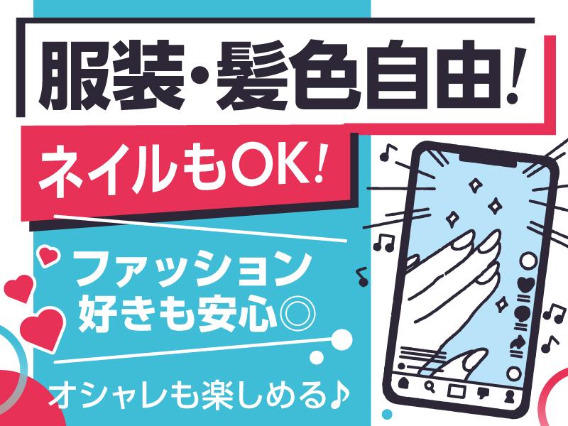 トランスコスモス株式会社 沖縄本部(TK係)(電話対応なし)事務/電話対応一切なし/土日祝休み/SNSアプリチェック作業の求人画像