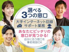 トランスコスモス株式会社 沖縄本部(OPA係)(未経験)【オープニング】選べる窓口/仕事内容相談できます/ネット接続に関する窓口各種のアルバイト