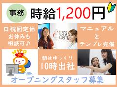 トランスコスモス株式会社 沖縄本部(STR係)店舗からの問合せ(メール・電話)のアルバイト