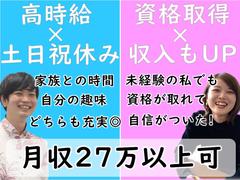 トランスコスモス株式会社 沖縄本部(NKI係)(お金の知識が身につく)受付/土日祝休み/証券会社の受付スタッフ/未経験歓迎のアルバイト