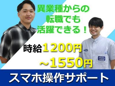 トランスコスモス株式会社 沖縄本部(DSK係)コールスタッフ/SNSやLINEアプリなどのスマホ操作サポートのアルバイト