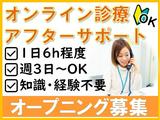 トランスコスモス株式会社 沖縄本部(DOC係)(オープニングスタッフ募集)オープニング募集/オンライン診療サポート事務のアルバイト写真