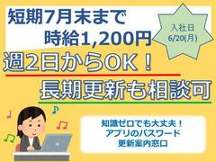 トランスコスモス株式会社 沖縄本部(SIHSP係)のアルバイト