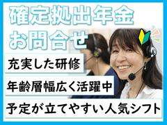 トランスコスモス株式会社 沖縄本部(NMR4係)(未経験歓迎)のアルバイト