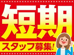 トランスコスモス株式会社 沖縄本部(CGOTK係)(短期)のアルバイト