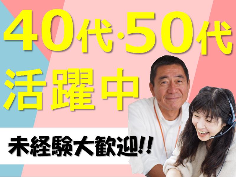 ☆未経験OK☆午後から勤務♪学生含めた10～50代まで活躍中!充...