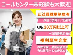 トランスコスモス株式会社 沖縄本部(CDLE係)(未経験歓迎)のアルバイト