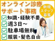 トランスコスモス株式会社 沖縄本部(DOC係)(週3日~OK)オープニング募集/オンライン診療サポート事務のアルバイト写真(メイン)