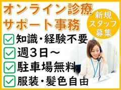 トランスコスモス株式会社 沖縄本部(DOC係)(週3日~OK)オープニング募集/オンライン診療サポート事務のアルバイト