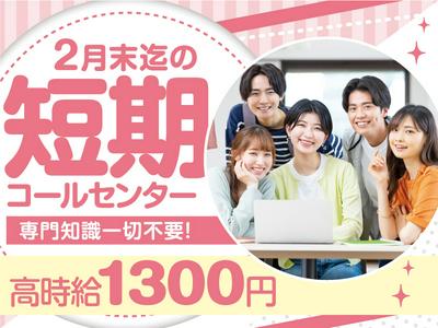 トランスコスモス株式会社　勤務地：CXスクエア那覇壺川/KYO241210(KYO係)のアルバイト