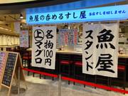 ニューすしセンター　西九条店/ホール・キッチン(福島エリア)のアルバイト写真3