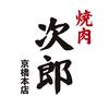 認定近江牛取扱店 　焼肉次郎のロゴ