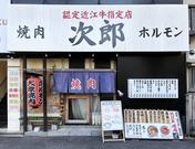 認定近江牛取扱店 　焼肉次郎のアルバイト写真1