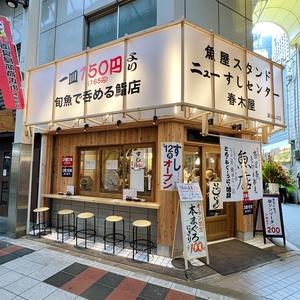 ニューすしセンター　堂山/ホール・キッチンのアルバイト写真