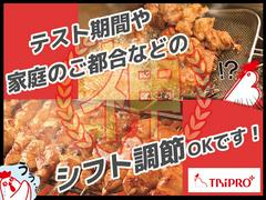 鳥ぷろ＿ビーンズ西川口店03のアルバイト