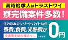 株式会社トラストワイ ジョブリゾート【39265】のアルバイト写真