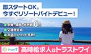株式会社トラストワイ ジョブリゾート【39265】のアルバイト写真