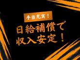 株式会社トライマックス_東京エリアのアルバイト写真