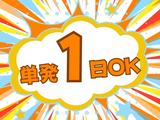 株式会社トライマックス_大宮(埼玉)エリアのアルバイト写真