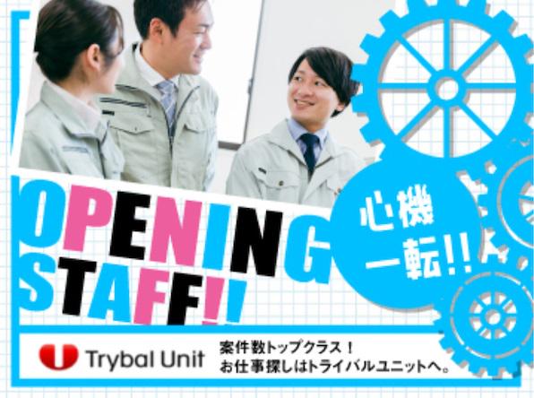 株式会社トライバルユニット/HROF00449-04909の求人画像