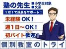 個別教室のトライ新飯塚校のアルバイト写真
