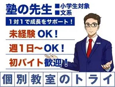 個別教室のトライ新飯塚校のアルバイト写真