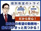 個別教室のトライ新飯塚校のアルバイト写真